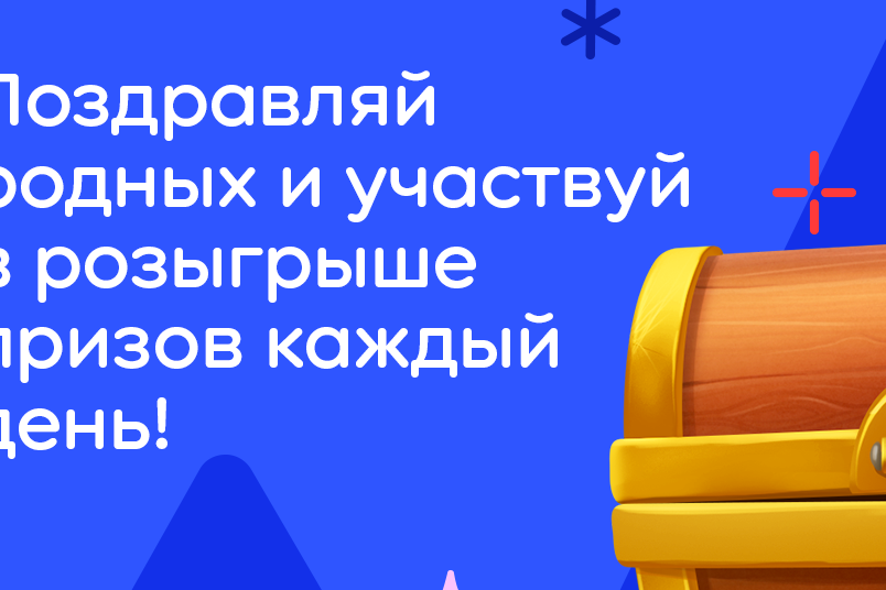 Кому подарочки: каждый день — новый приз — PROпраздник