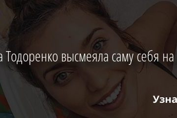 Регина Тодоренко высмеяла саму себя на фото 08.01.2021