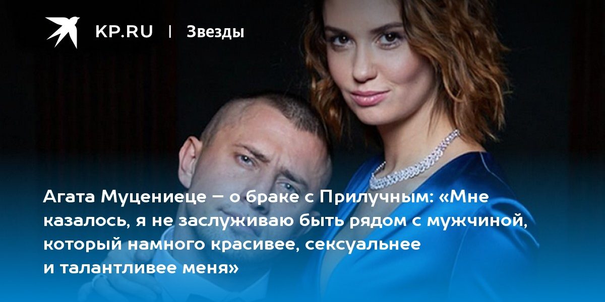 «Мне казалось, я не заслуживаю быть рядом с мужчиной, который намного красивее, сексуальнее и талантливее меня»