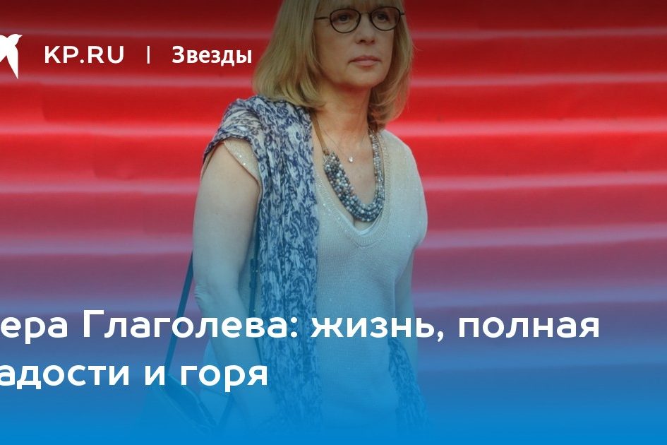 жизнь, полная радости и горя