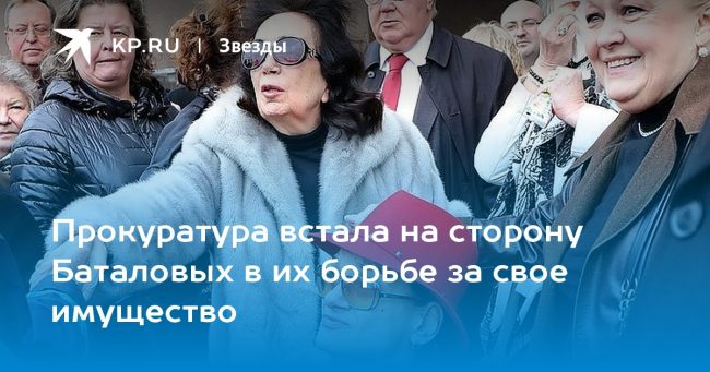 Прокуратура встала на сторону Баталовых в их борьбе за свое имущество