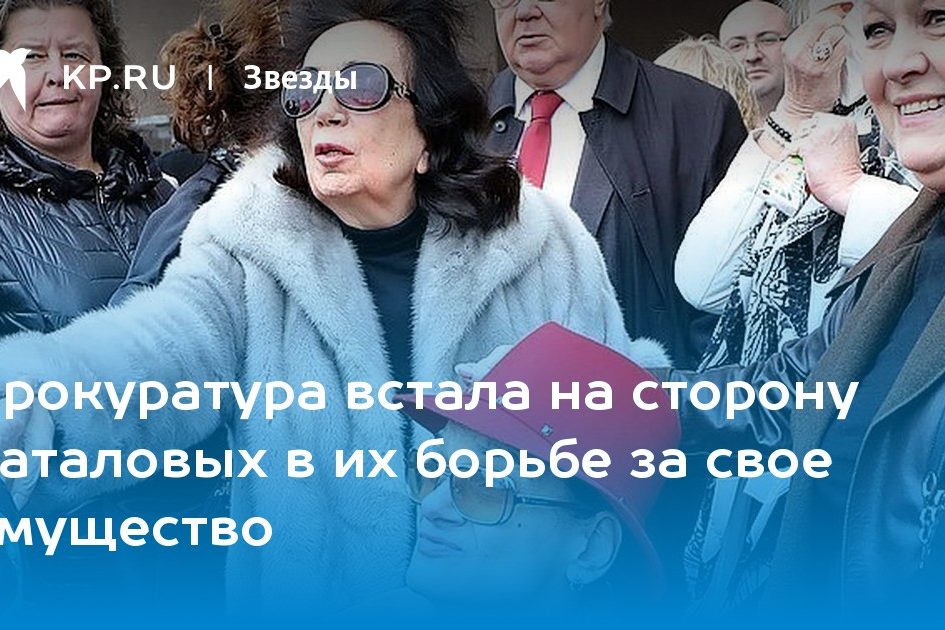 Прокуратура встала на сторону Баталовых в их борьбе за свое имущество