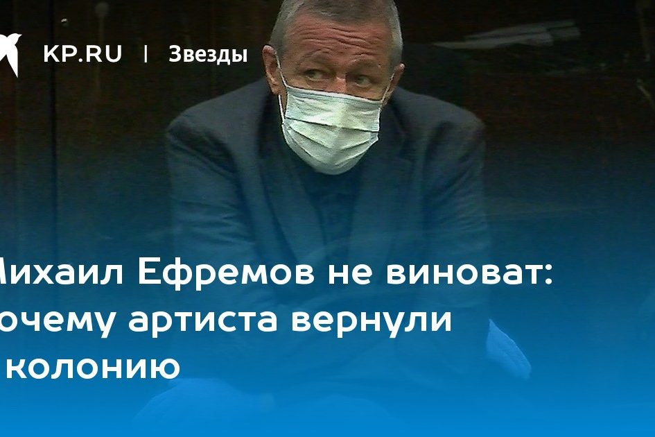 почему артиста вернули в колонию