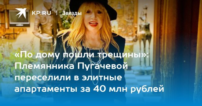 Племянника Пугачевой переселили в элитные апартаменты за 40 млн рублей