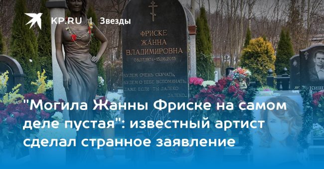известный артист сделал странное заявление
