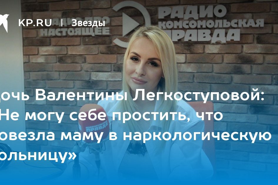 «Не могу себе простить, что повезла маму в наркологическую больницу»