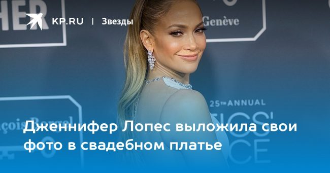 Дженнифер Лопес выложила свои фото в свадебном платье