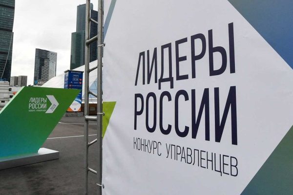 Стартовала регистрация на четвертый сезон конкурса «Лидеры России» :: Общество :: Дни.ру