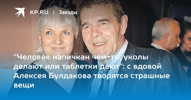 с вдовой Алексея Булдакова творятся страшные вещи