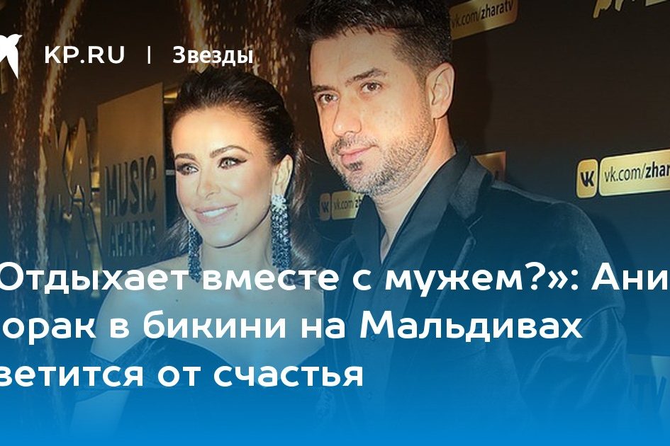 Ани Лорак в бикини на Мальдивах светится от счастья