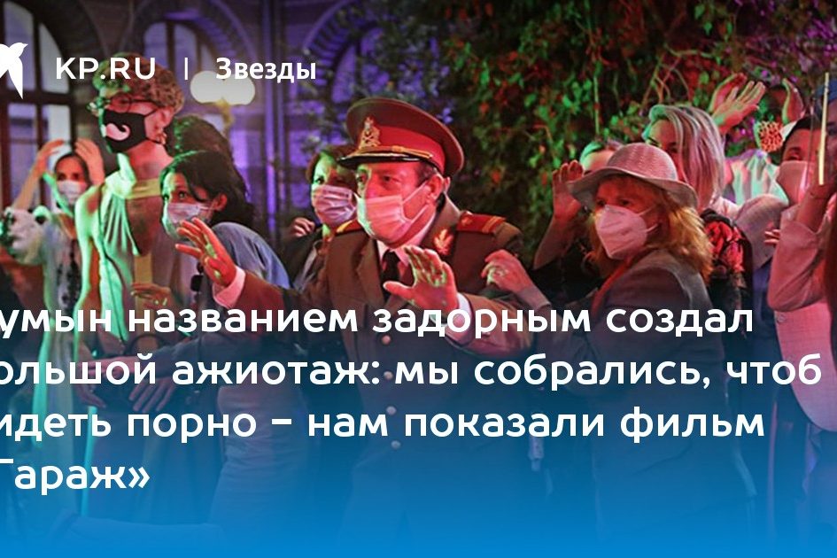 Румын названием задорным создал большой ажиотаж: мы собрались, чтоб видеть порно