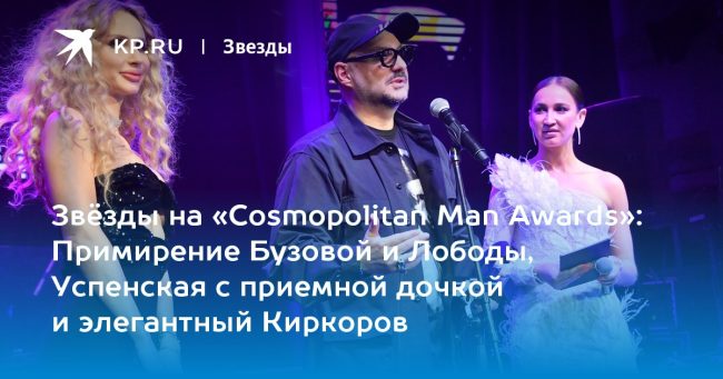 Примирение Бузовой и Лободы, Успенская с приемной дочкой и элегантный Киркоров