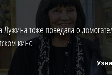 Лариса Лужина тоже поведала о домогательствах в советском кино 30.04.2021