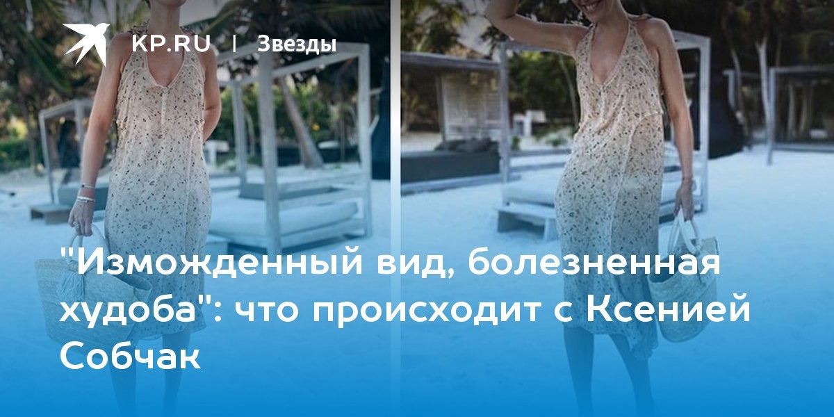 что происходит с Ксенией Собчак
