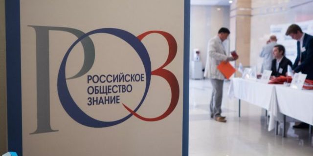 Как прошёл перезапуск общества «Знание»? | Образование | Общество