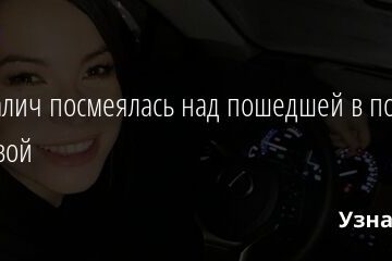 Ида Галич посмеялась над пошедшей в политику Волковой 16.05.2021