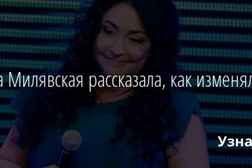 Лолита Милявская рассказала, как изменяла мужу 22.05.2021