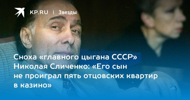 «Его сын не проиграл пять отцовских квартир в казино»