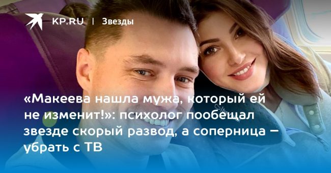 психолог пообещал звезде скорый развод, а соперница – убрать с ТВ