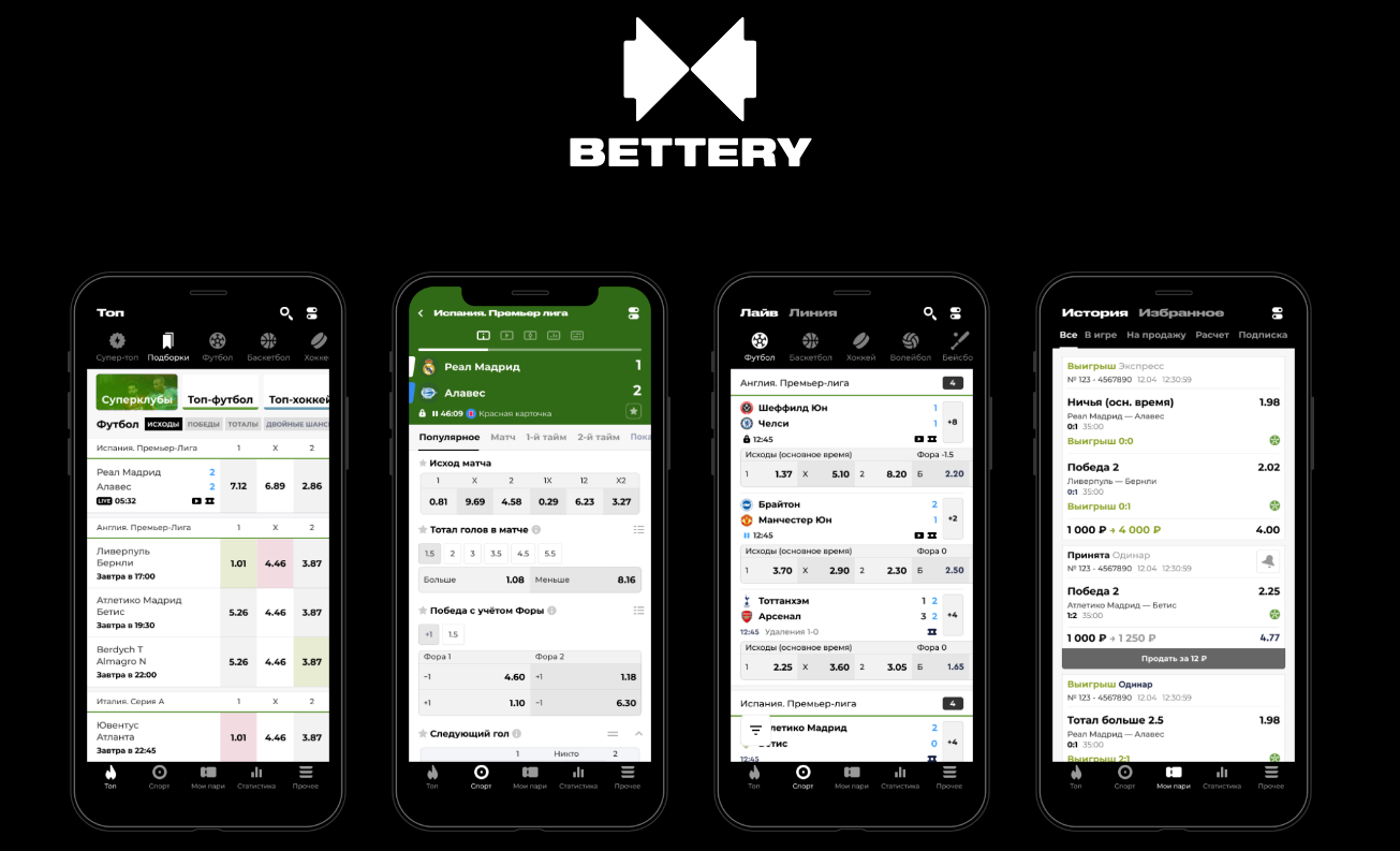 Установить букмекерскую контору на андроид. Battery букмекерская контора. Battery БК. БК С мобильным приложением. Букмекерская программа.