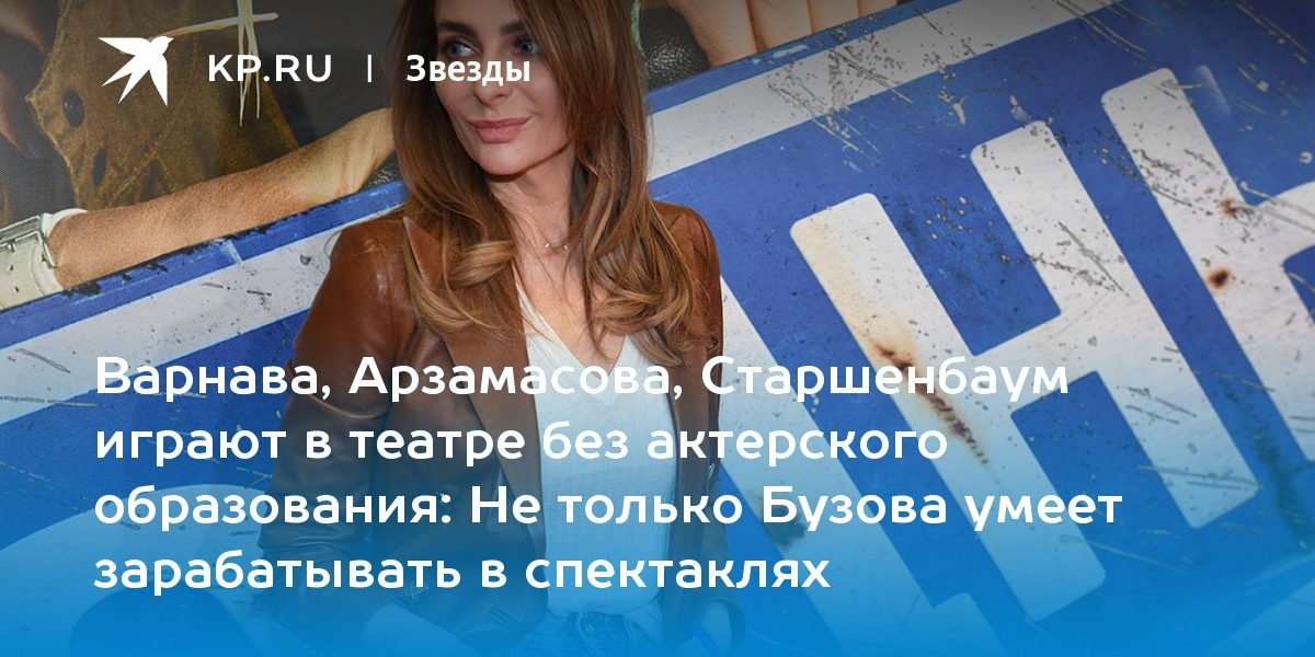 Не только Бузова умеет зарабатывать в спектаклях
