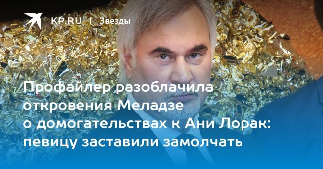 Профайлер разоблачила откровения Меладзе о домогательствах к Ани Лорак: певицу заставили замолчать