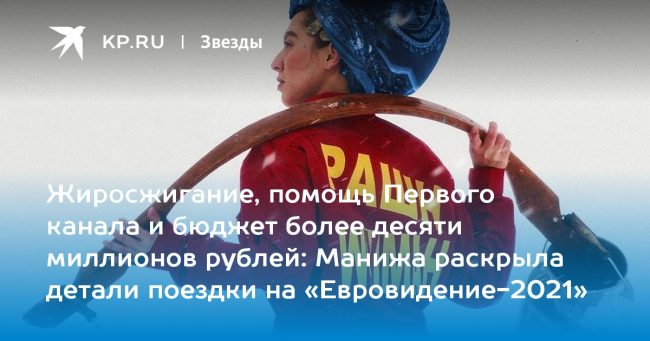 Манижа раскрыла детали поездки на «Евровидение-2021»