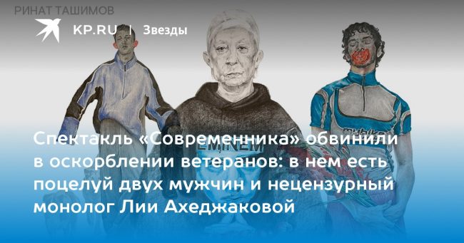 в нем есть поцелуй двух мужчин и нецензурный монолог Лии Ахеджаковой