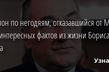 Чемпион по негодяям, отказавшийся от МХАТа или 9 интересных фактов из жизни Бориса Клюева 13.07.2021 | Звезды, шоу-бизнес