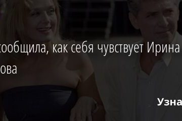 Дочь сообщила, как себя чувствует Ирина Алферова 14.07.2021 | Звезды, шоу-бизнес
