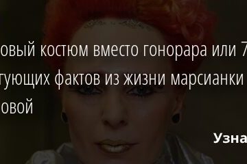 Джинсовый костюм вместо гонорара или 7 интригующих фактов из жизни марсианки Агузаровой 07.07.2021 | Звезды, шоу-бизнес