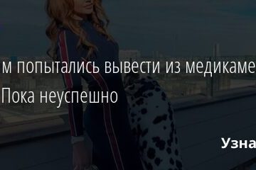 МакSим попытались вывести из медикаментозной комы. Пока неуспешно 09.07.2021 | Звезды, шоу-бизнес