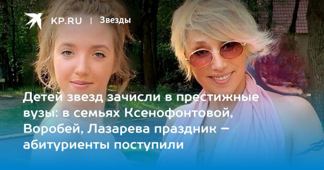 в семьях Ксенофонтовой, Воробей, Лазарева праздник – абитуриенты поступили