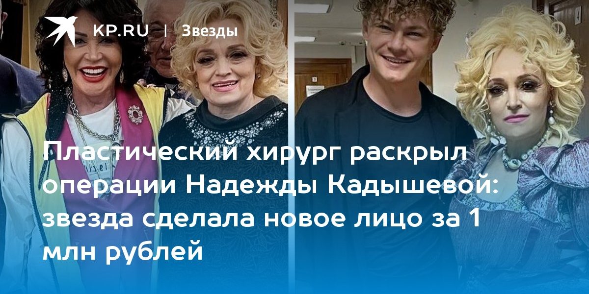 звезда сделала новое лицо за 1 млн рублей