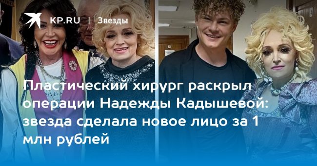 звезда сделала новое лицо за 1 млн рублей