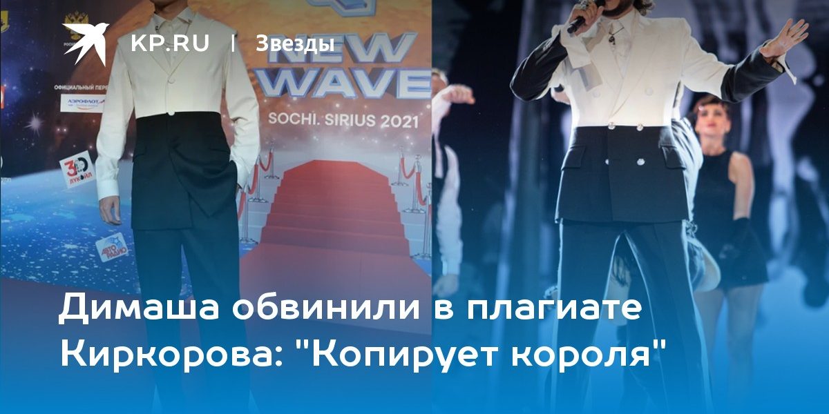 Димаша обвинили в плагиате Киркорова: «Копирует короля»