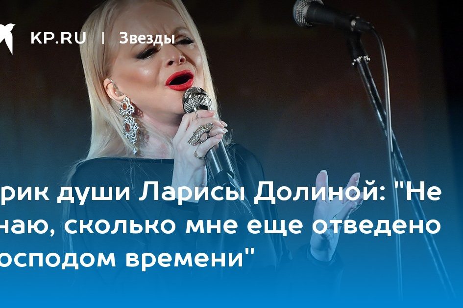 «Не знаю, сколько мне еще отведено Господом времени»