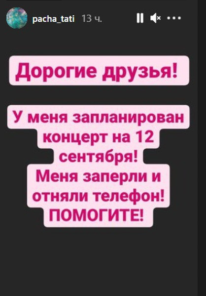 Татьян просила подписчиков о помощи