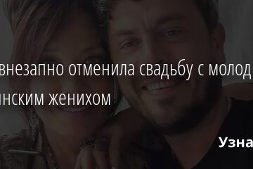Азиза внезапно отменила свадьбу с молодым итальянским женихом 19.08.2021 | Звезды, шоу-бизнес