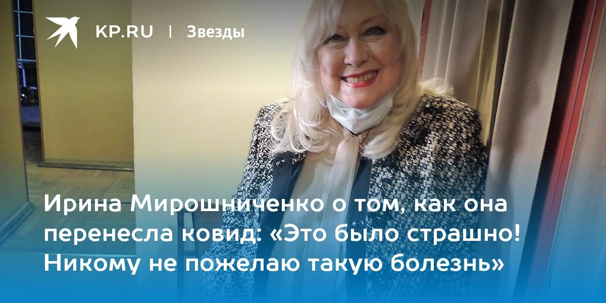 «Это было страшно! Никому не пожелаю такую болезнь»