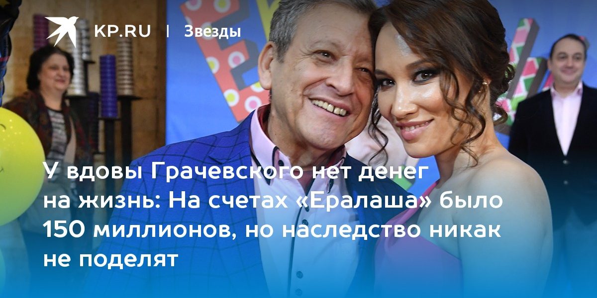 На счетах «Ералаша» было 150 миллионов, но наследство никак не поделят