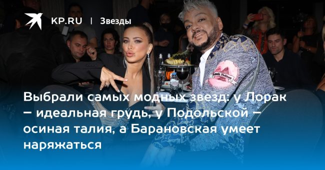 у Лорак – идеальная грудь, у Подольской – осиная талия, а Барановская умеет наряжаться