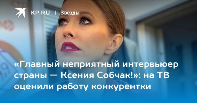 на ТВ оценили работу конкурентки