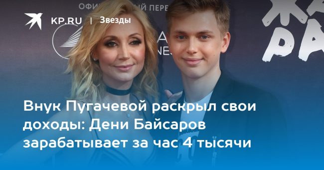 Дени Байсаров зарабатывает 4 тысячи в час