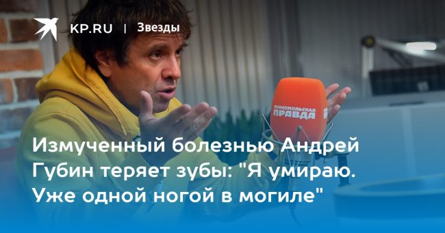 «Я умираю. Уже одной ногой в могиле»