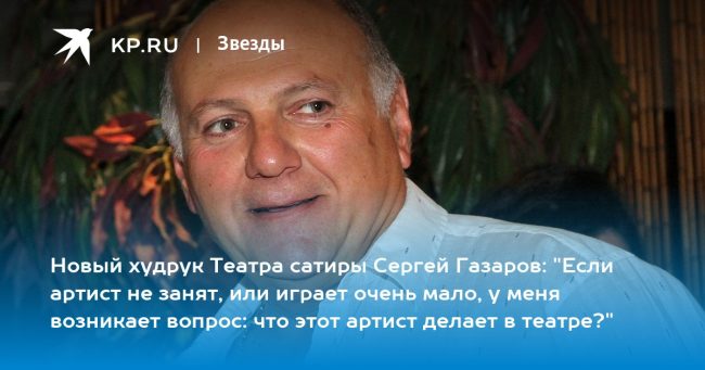 что этот артист делает в театре?»