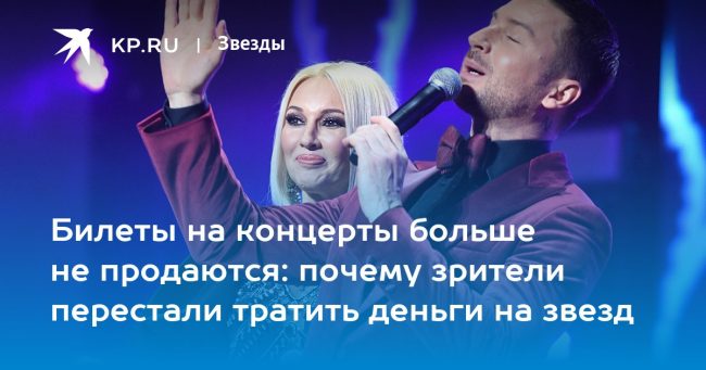 Билеты на концерты больше не продаются: почему зрители перестали тратить деньги на звезд