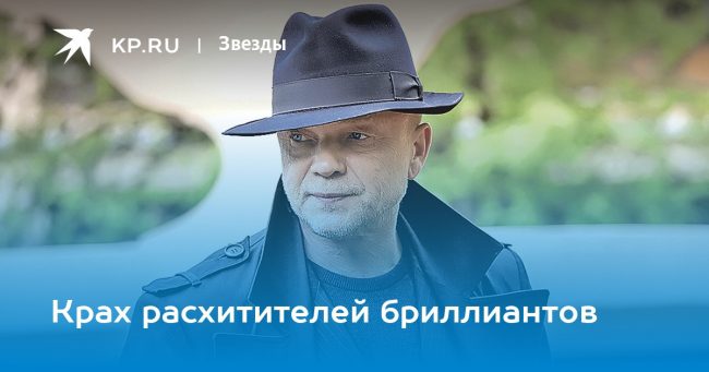 Крах расхитителей бриллиантов — KP.Ru