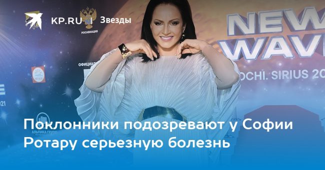 Состояние здоровья Софии Ротару: Что же произошло с певицей во время пандемии