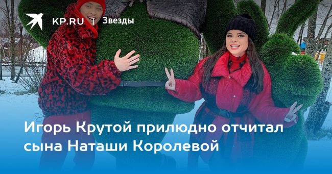 Игорь Крутой прилюдно отчитал сына Наташи Королевой